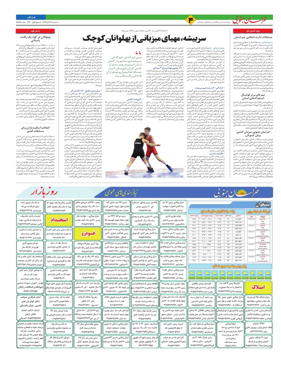 روزنامه  خراسان جنوبی