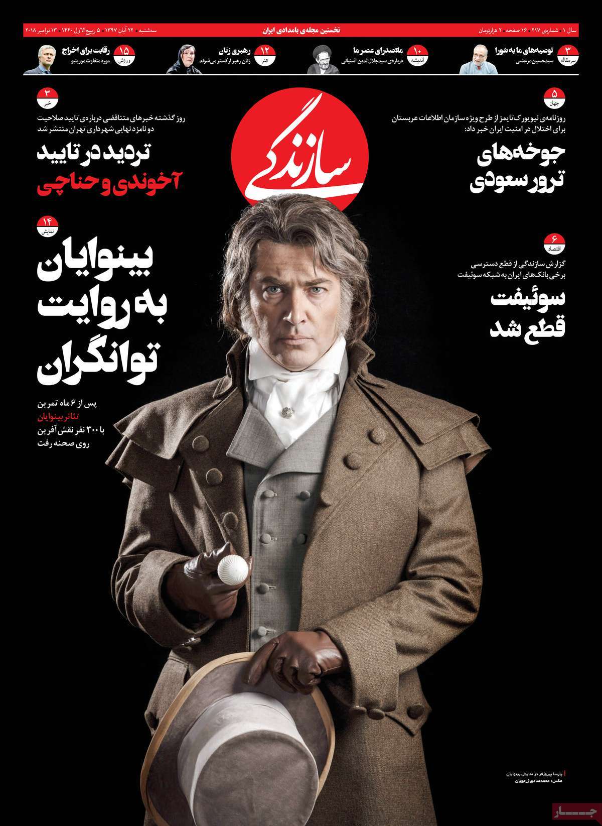صفحه اول روزنامه  سازندگی