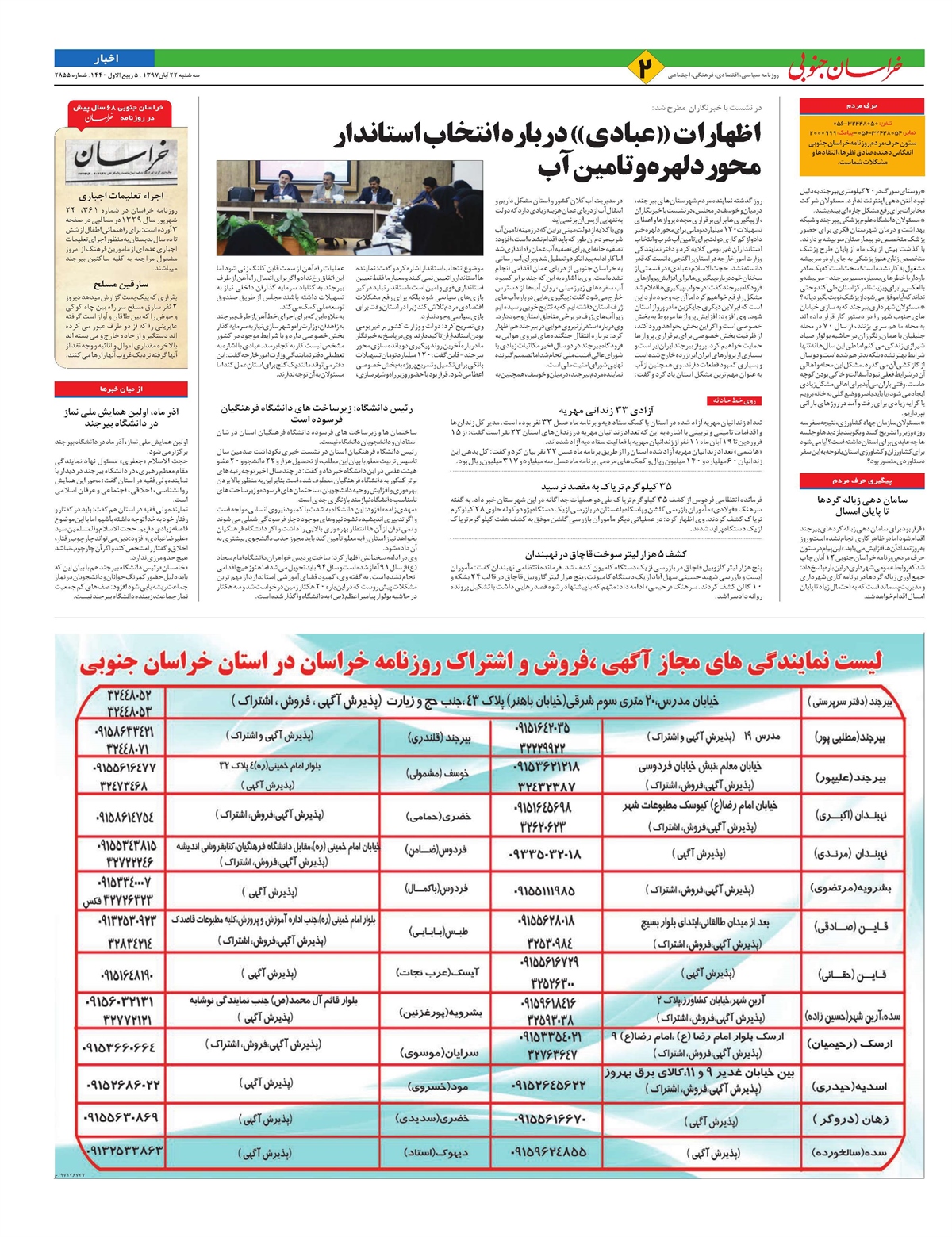 روزنامه  خراسان جنوبی