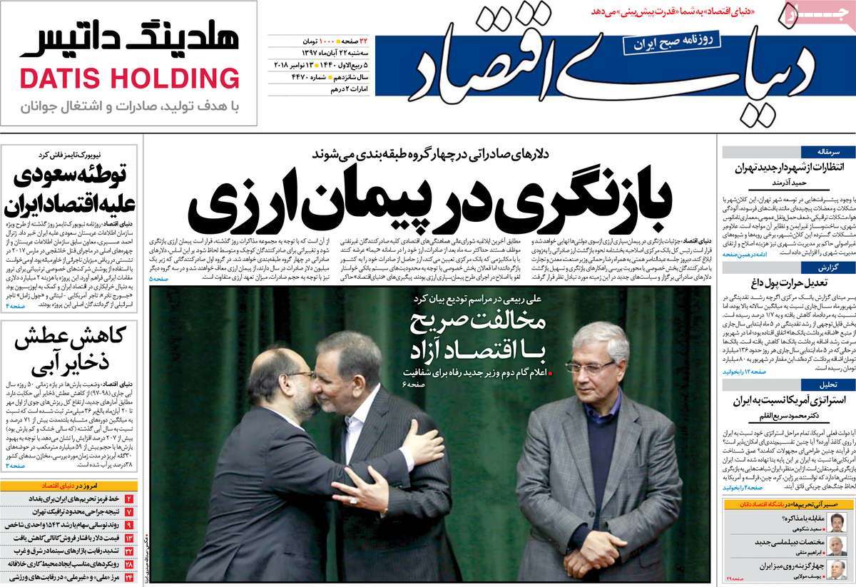صفحه اول روزنامه دنیای اقتصاد
