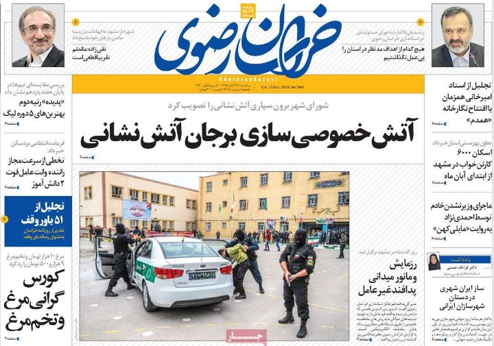 روزنامه  خراسان رضوی
