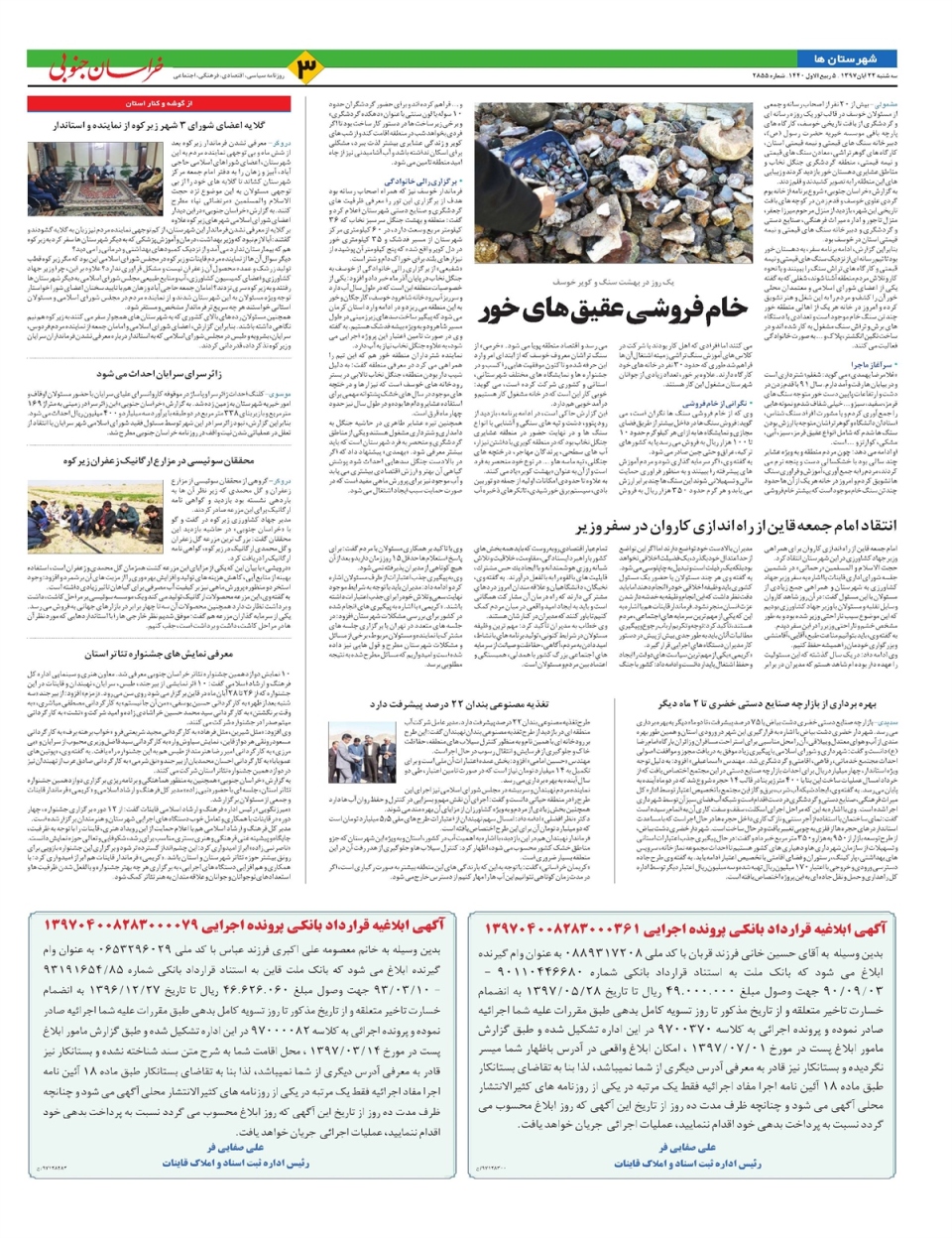 روزنامه  خراسان جنوبی