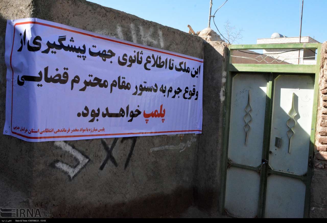عکس/ پلمپ پاتوق و سردمخانه مواد مخدر در بیرجند