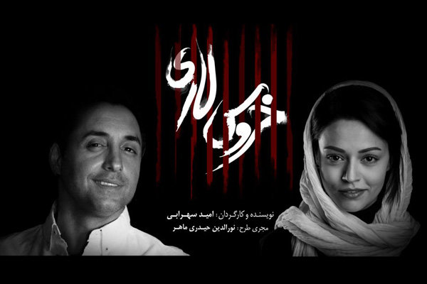 بازی امیرحسین رستمی و سوگل خلیق در «خروس لاری»