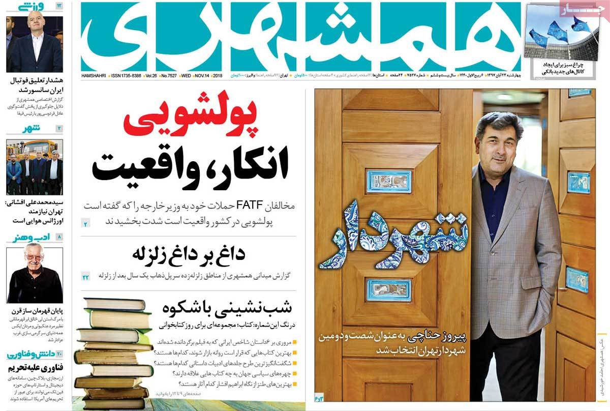 صفحه اول روزنامه همشهری
