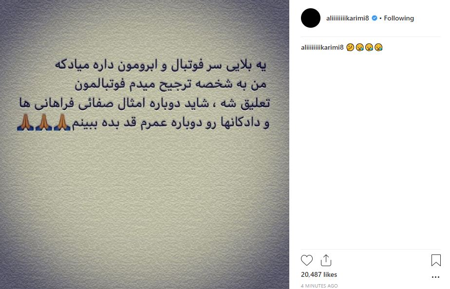 به شخصه ترجیح می‌دهم که فوتبال ایران تعلیق شود