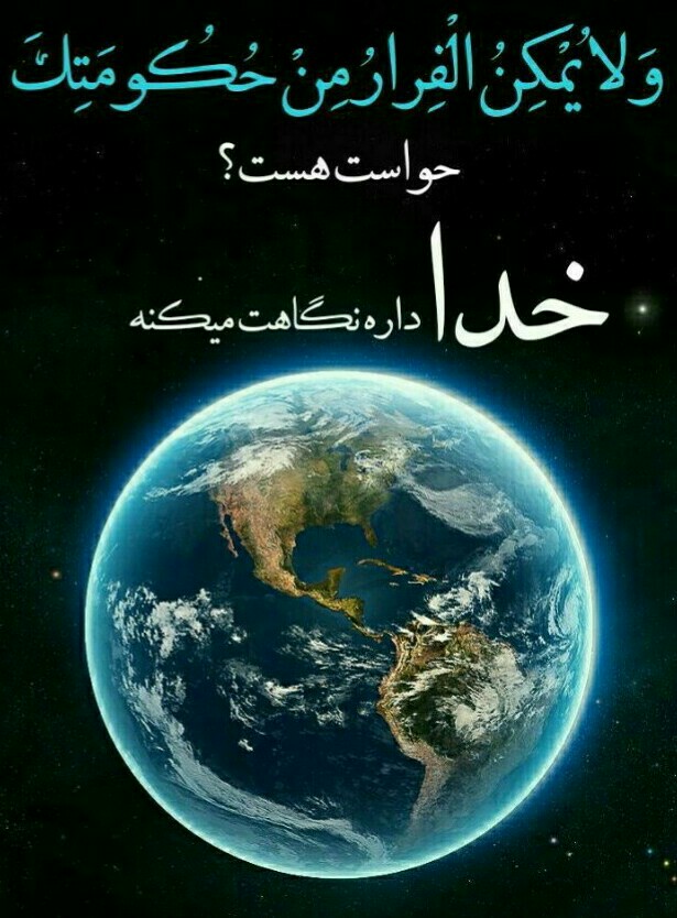 عالم محضر خداست