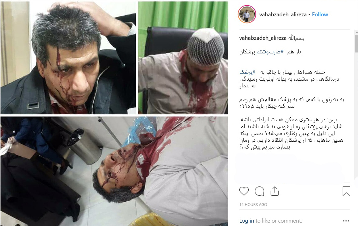 ضرب‌ و شتم یک پزشک در مشهد