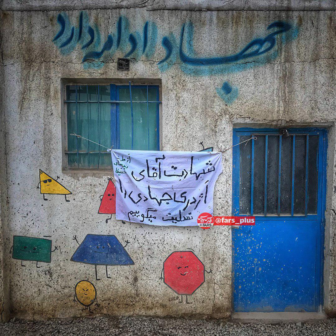 بنر بچه‌های یکی از کوره‌پزخانه‌های تهران برای جهادگر آسمانی