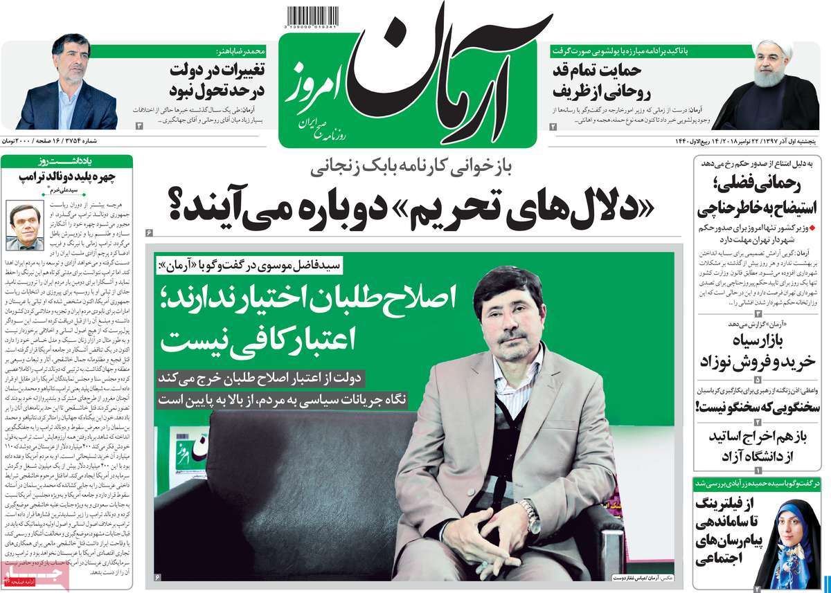صفحه اول روزنامه آرمان امروز