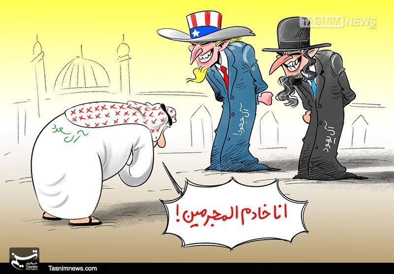 کاریکاتور/ انا خادم المجرمین !