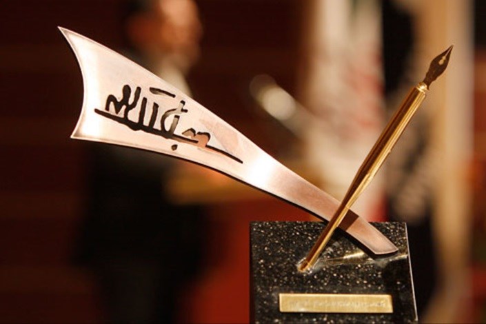 نامزدهای بخش داستان یازدهمین دوره جایزه جلال آل‌احمد اعلام شد