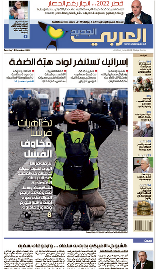 صفحه اول روزنامه العربی الجدید/ تظاهرات فرانسه؛ نگرانی ها درباره شکست