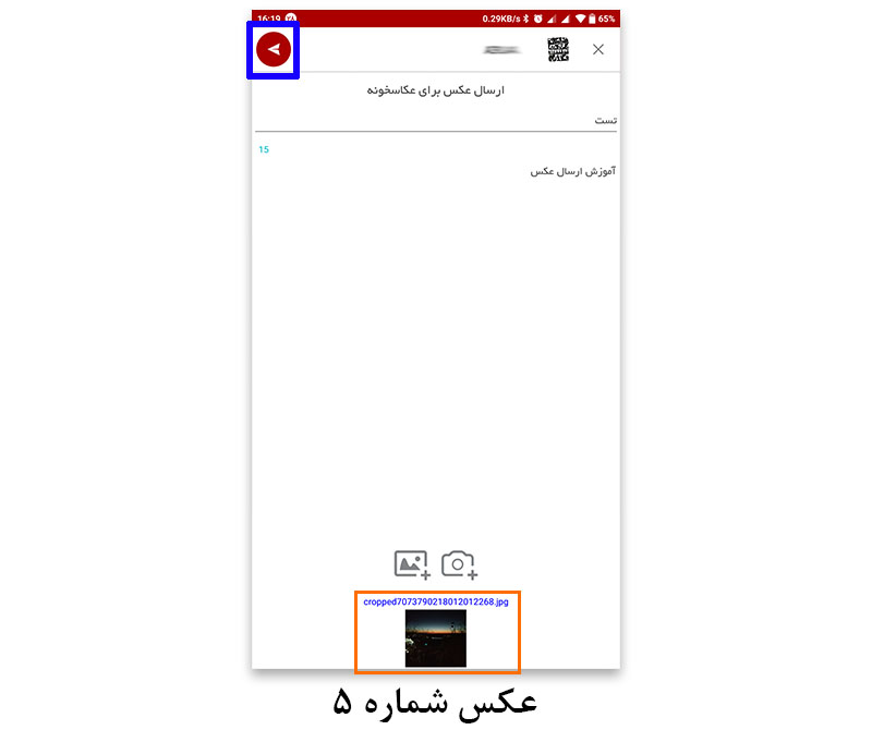 آموزش ارسال عکس در کاشی «عکاس خونه»