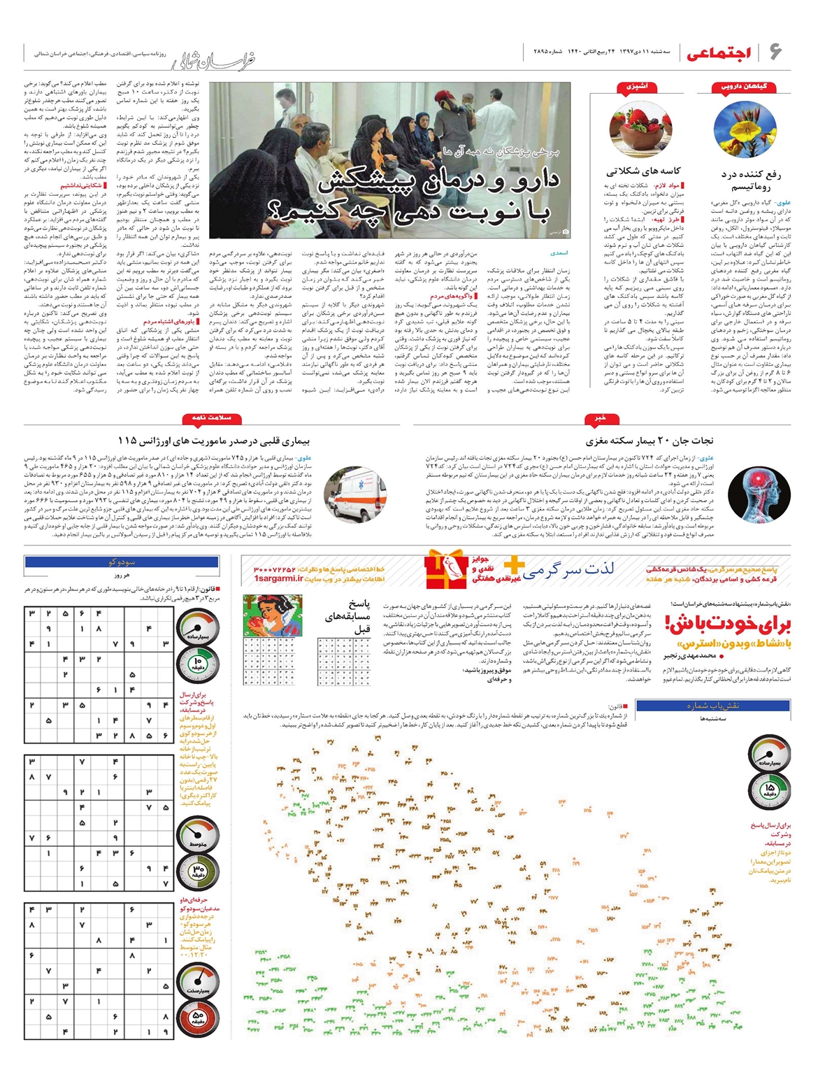 روزنامه خراسان شمالی