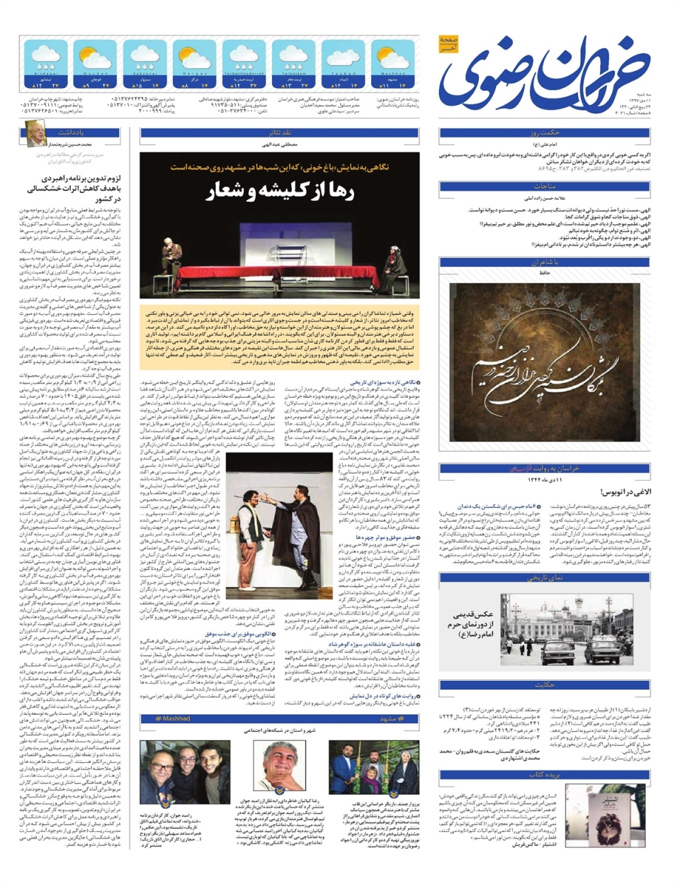 روزنامه خراسان رضوی