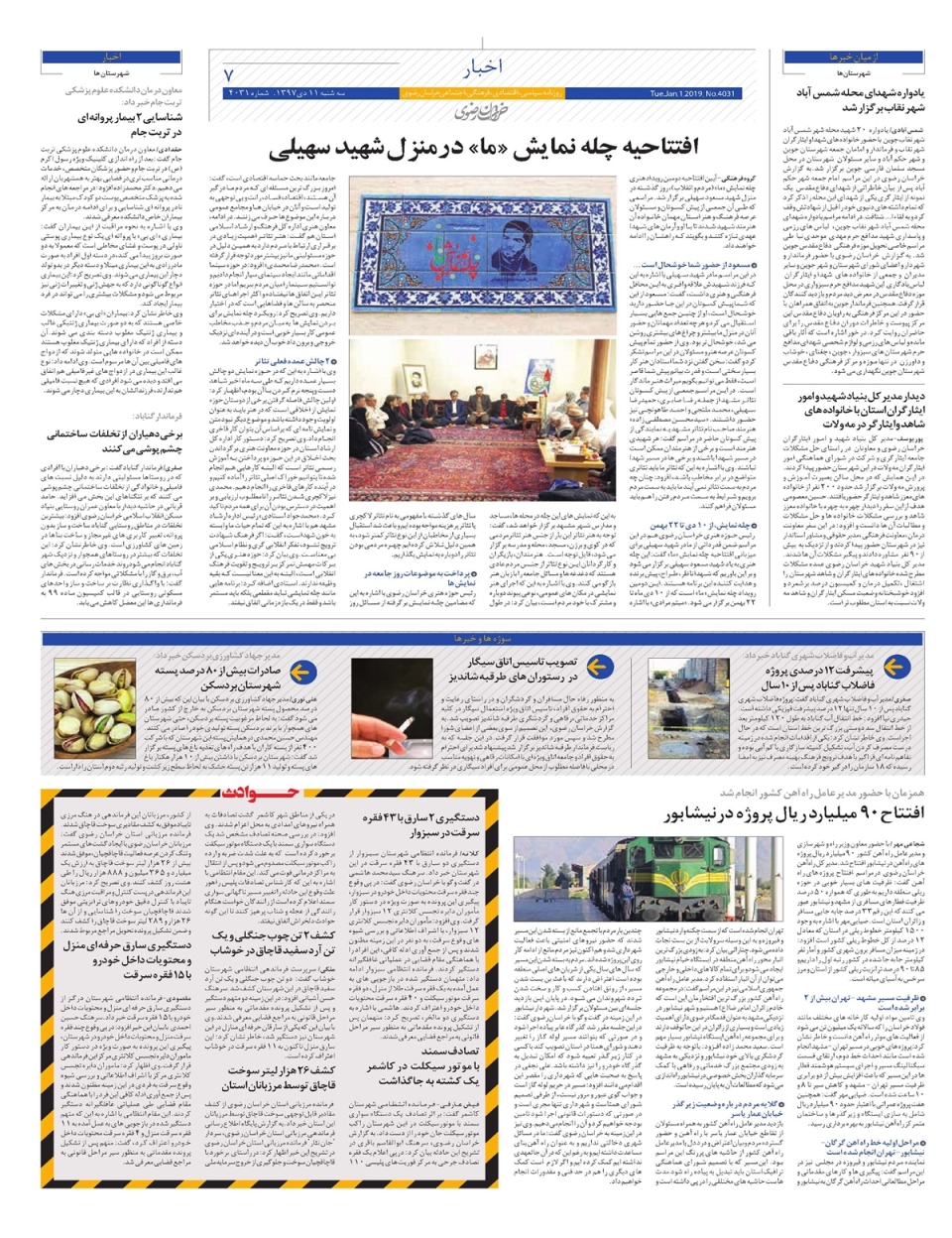 روزنامه خراسان رضوی