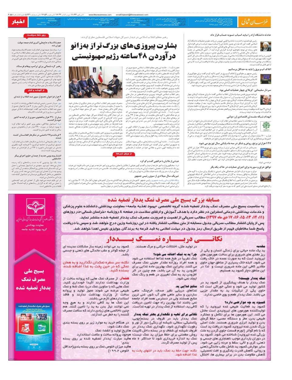 روزنامه خراسان شمالی