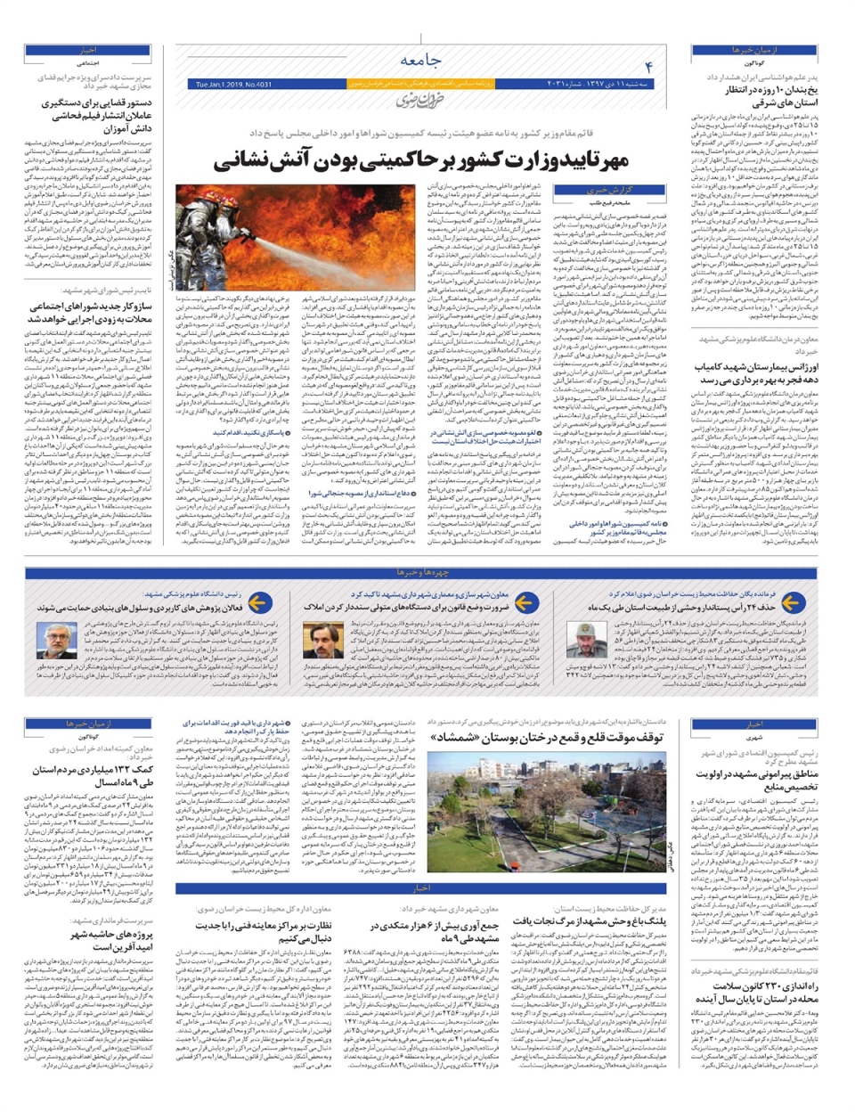 روزنامه خراسان رضوی