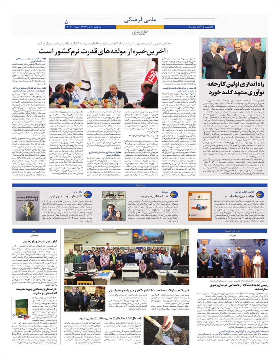 روزنامه خراسان رضوی