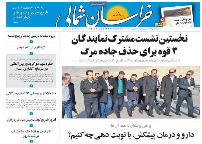 روزنامه خراسان شمالی