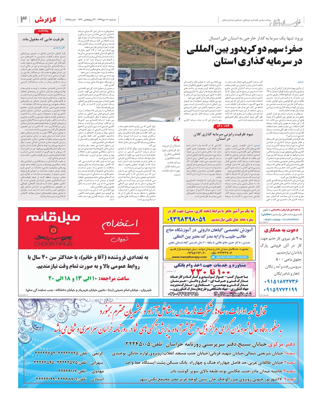 روزنامه خراسان شمالی