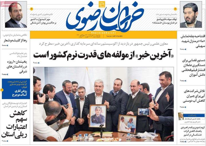 روزنامه خراسان رضوی
