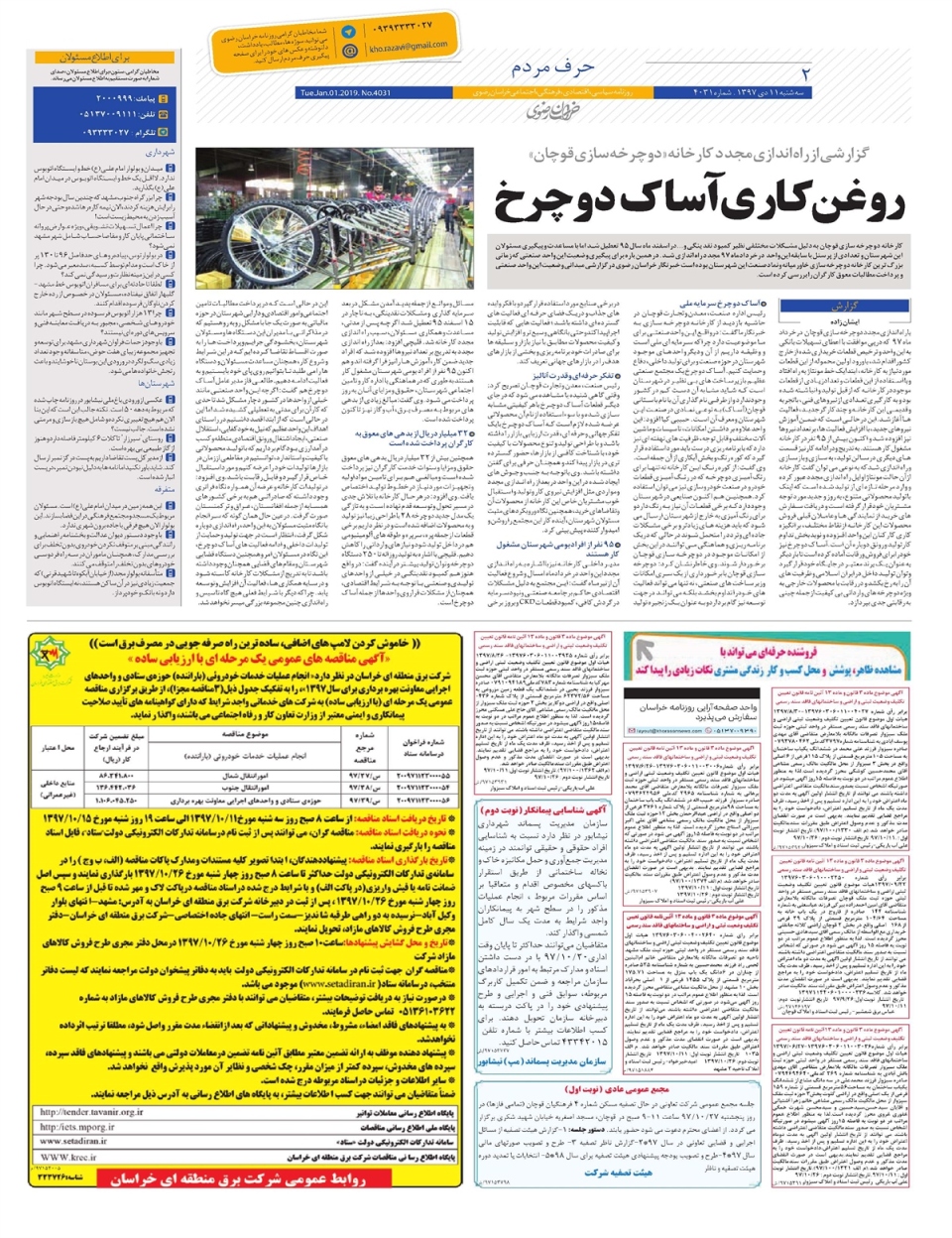 روزنامه خراسان رضوی