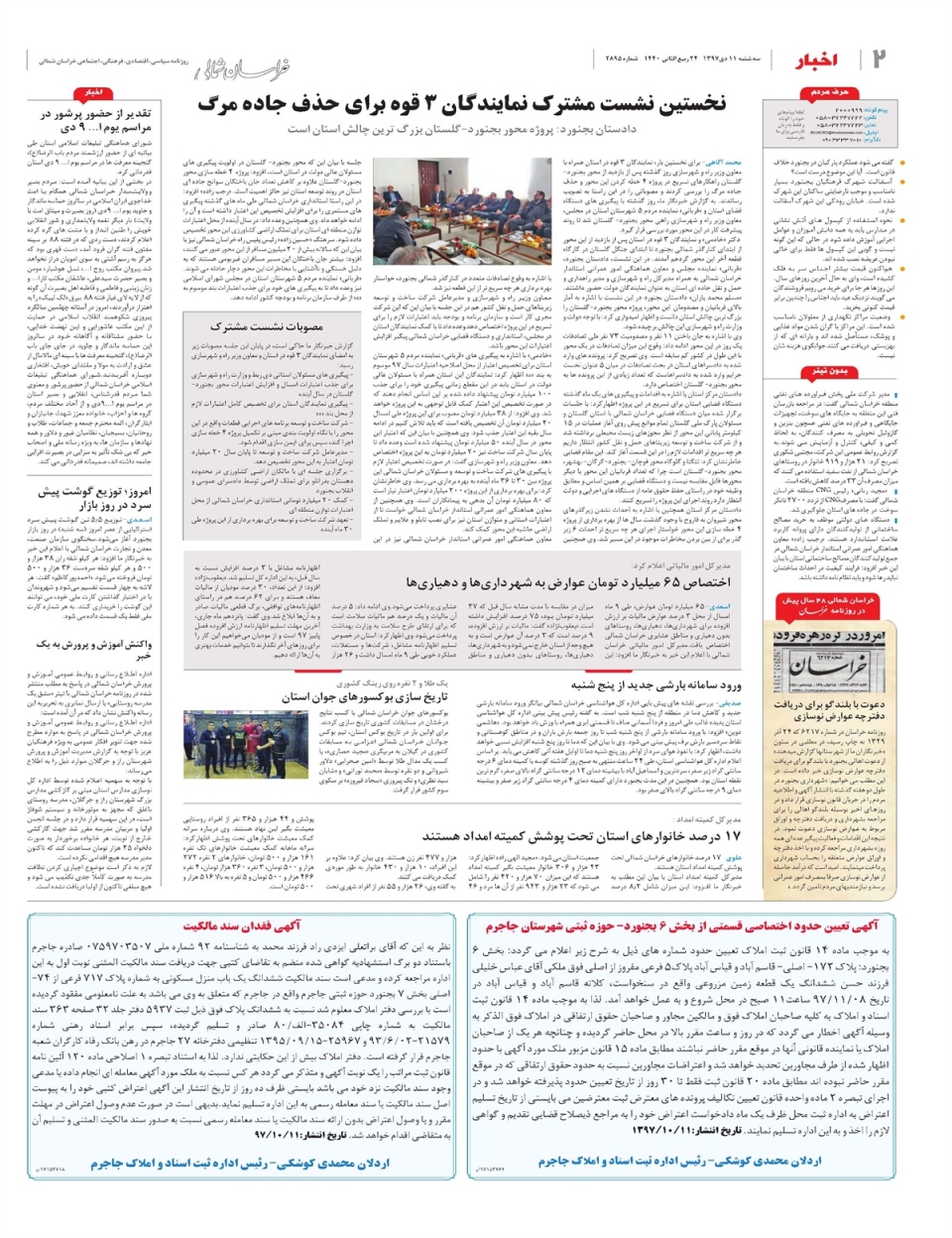 روزنامه خراسان شمالی
