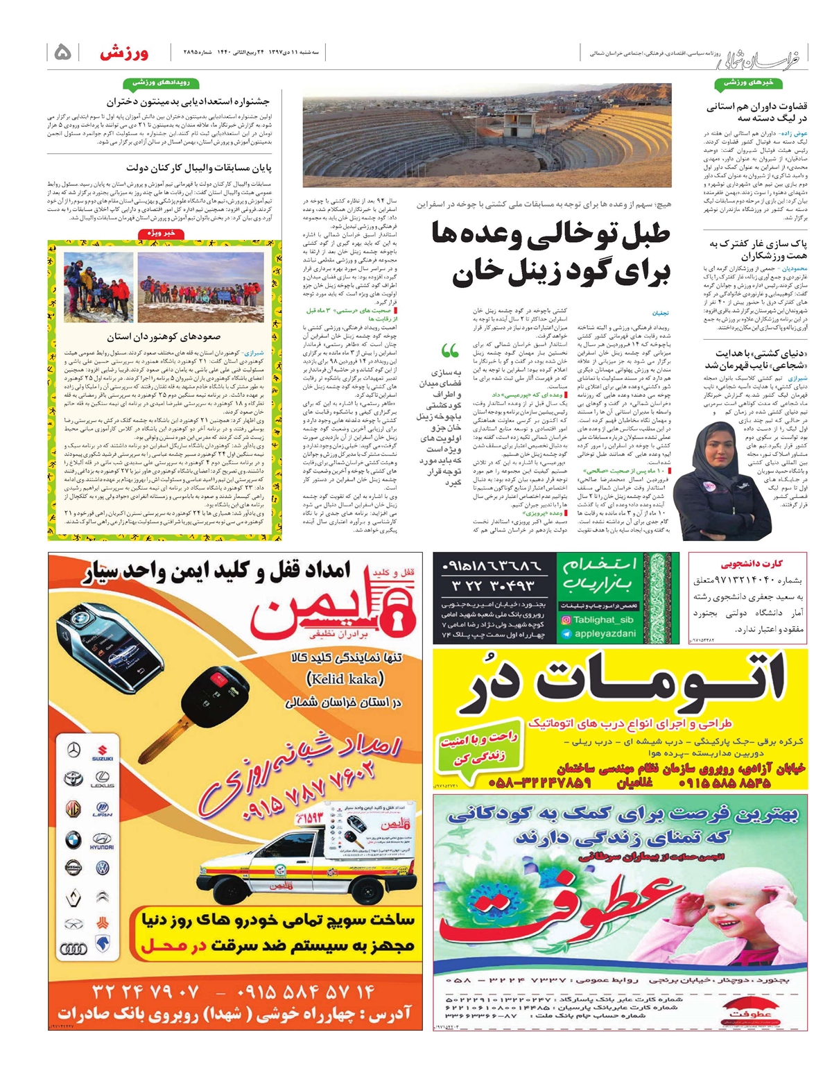 روزنامه خراسان شمالی