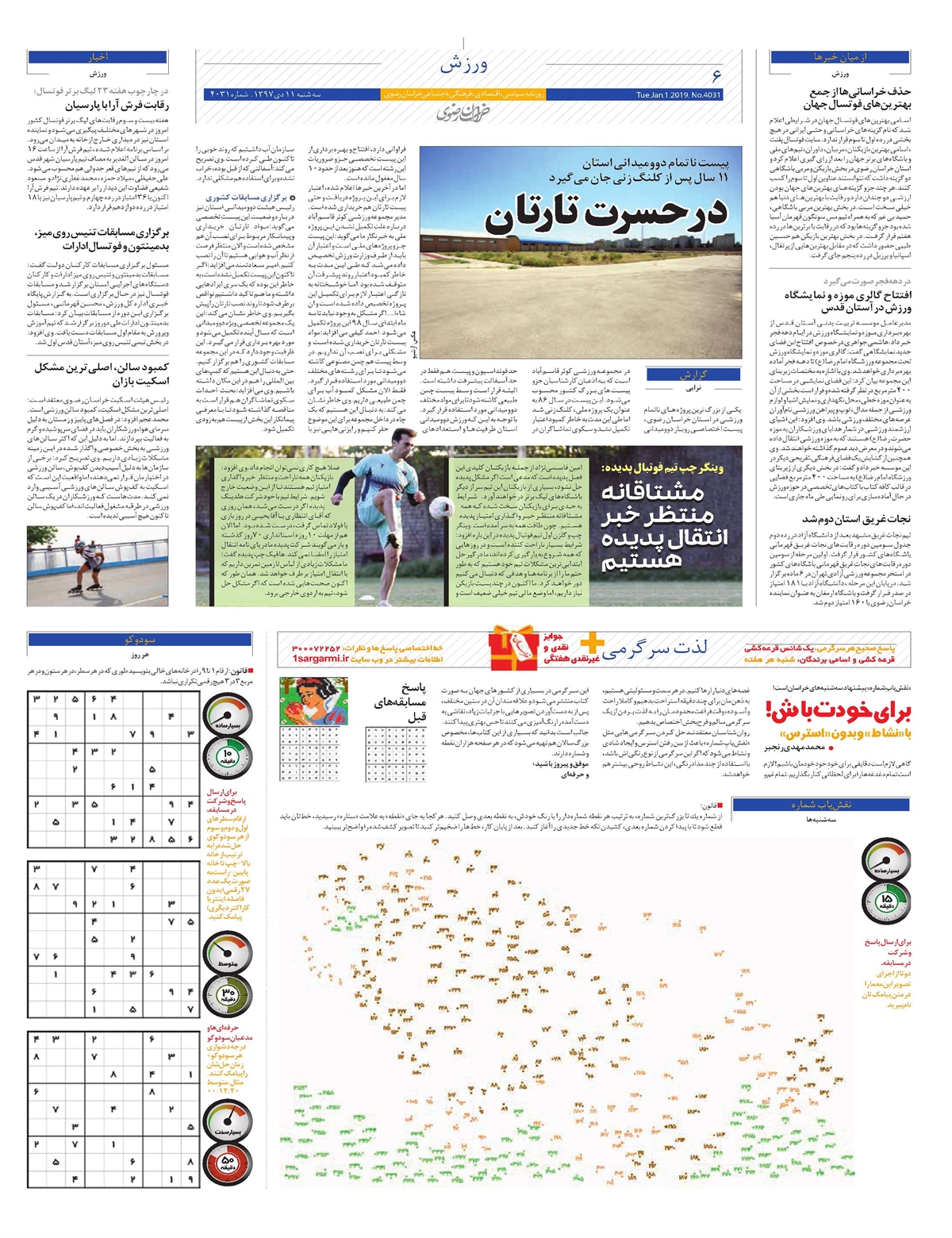 روزنامه خراسان رضوی