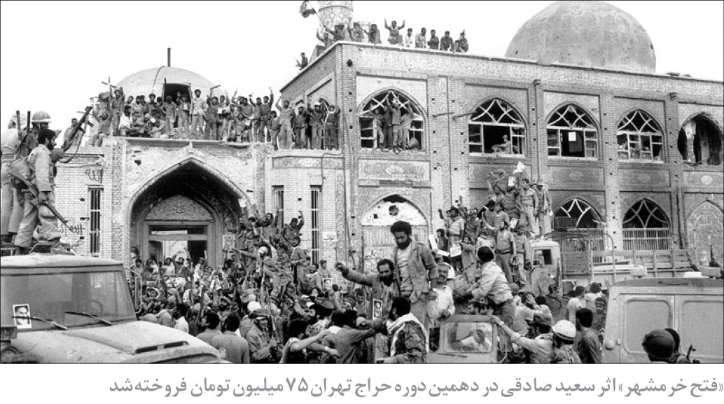 «فتح خرمشهر»؛ شگفتی حراج دهم تهران