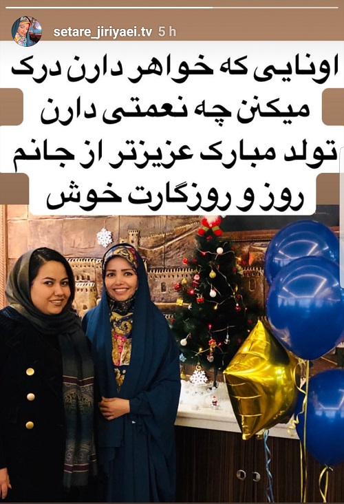چهره ها/ خانم مجری در جشن تولد خواهرش