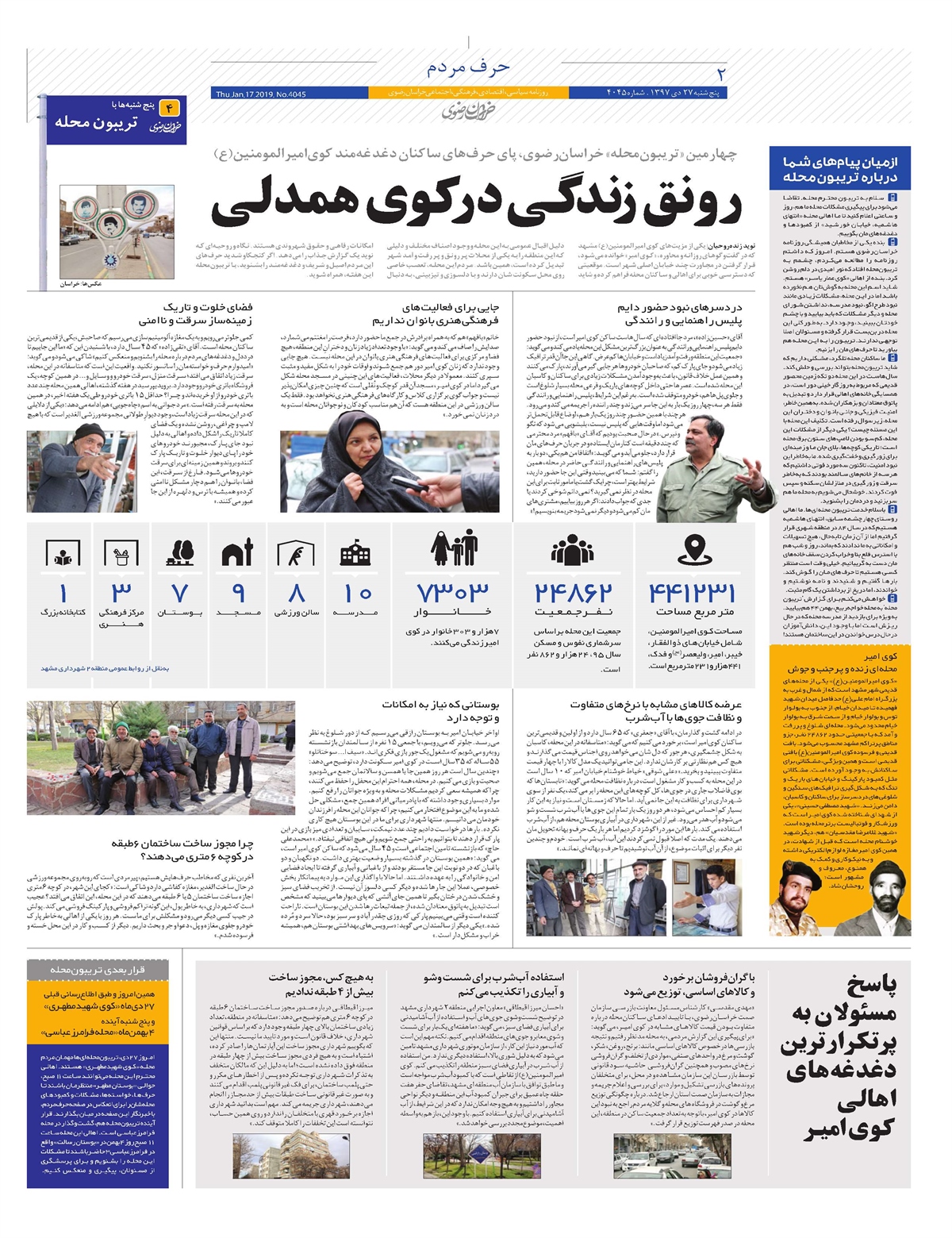 روزنامه  خراسان رضوی