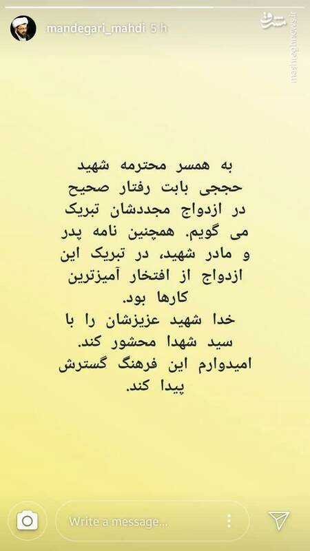 واکنش حجت الاسلام ماندگاری به ازدواج همسر شهید حججی 