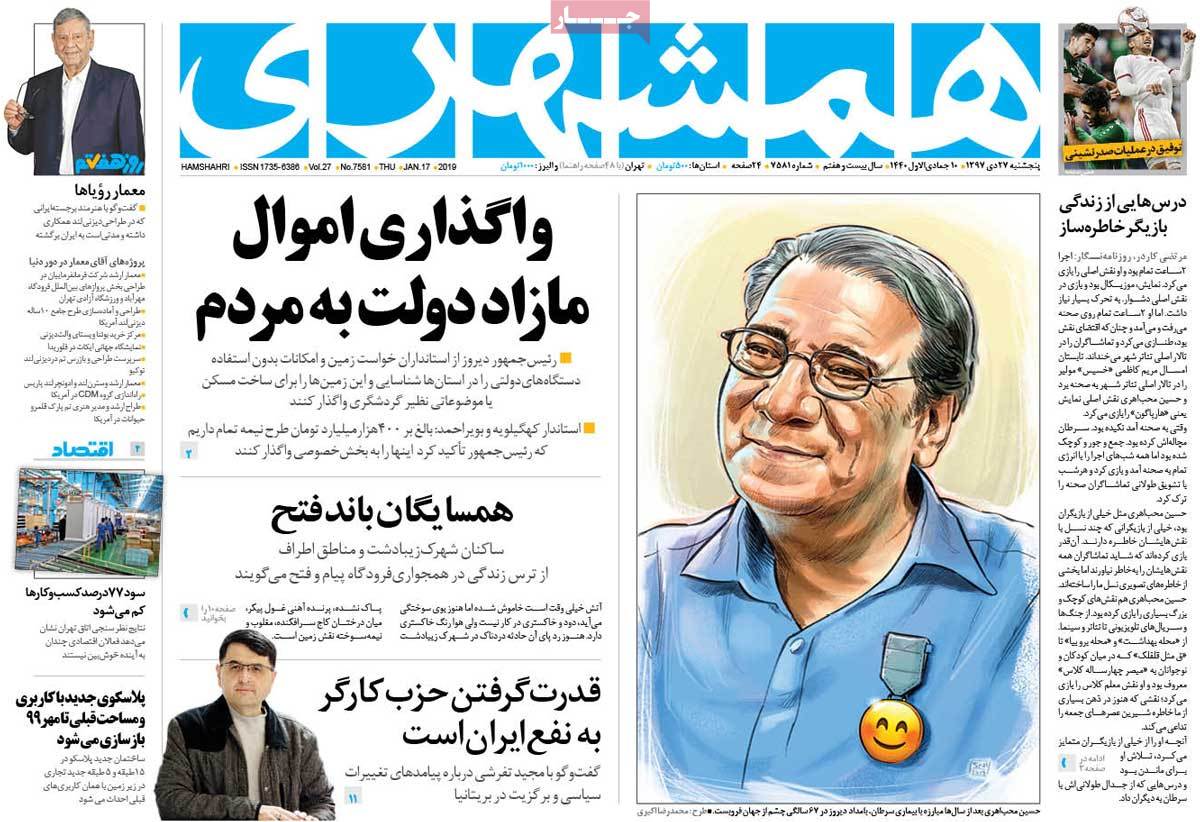 صفحه اول روزنامه  همشهری