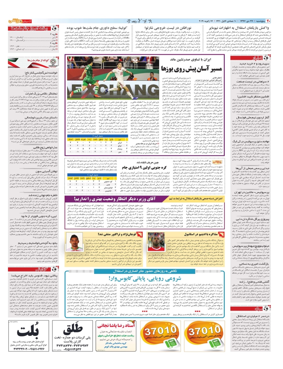 روزنامه  خراسان ورزشی