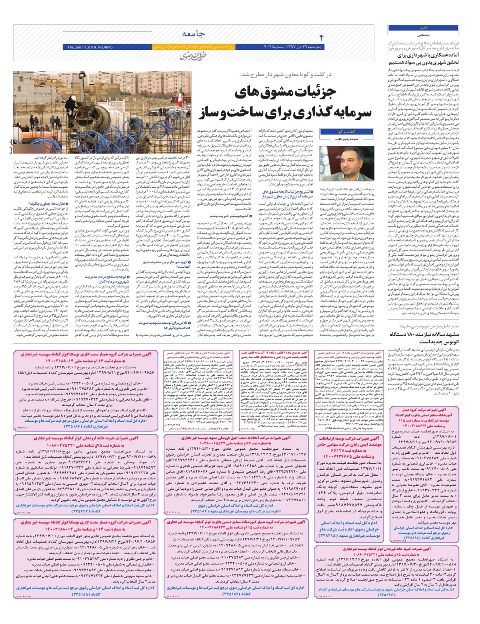 روزنامه  خراسان رضوی
