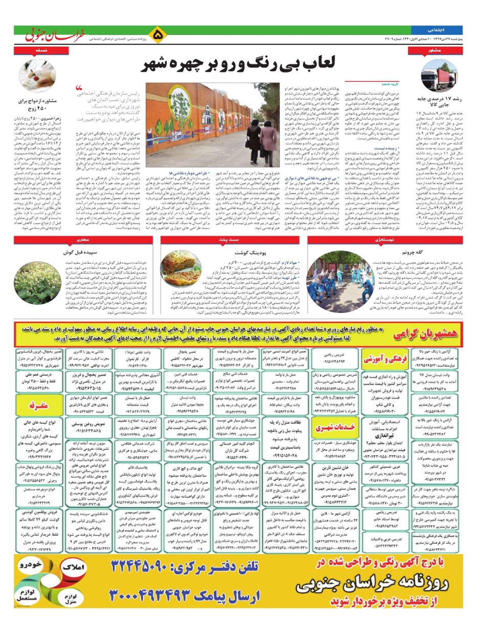 روزنامه  خراسان جنوبی