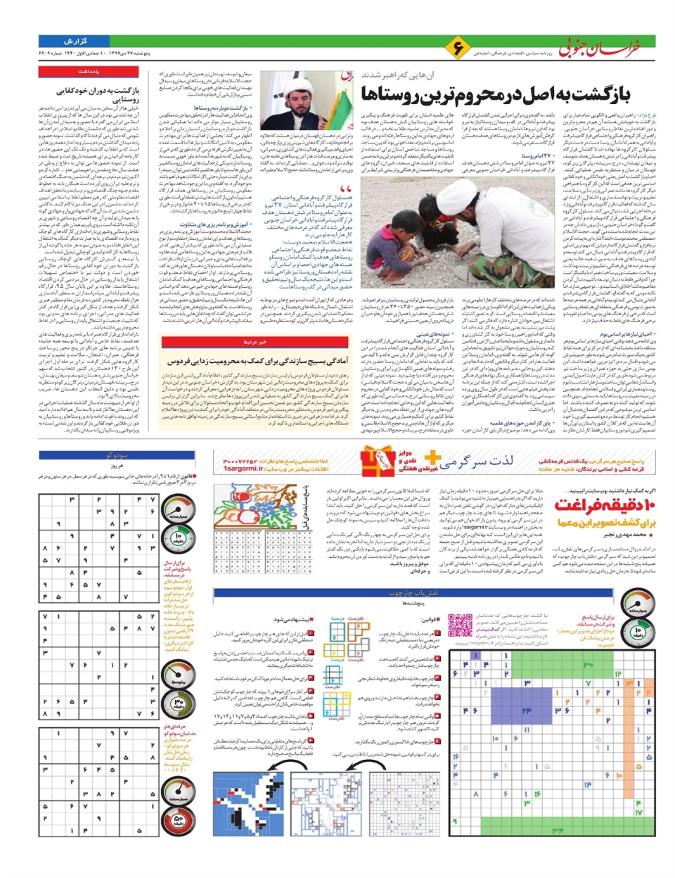 روزنامه  خراسان جنوبی