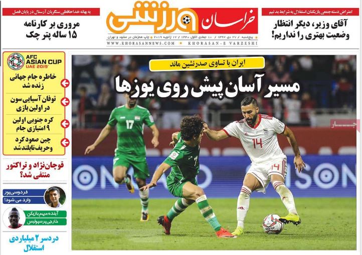 روزنامه  خراسان ورزشی
