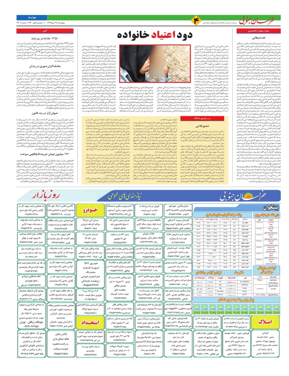 روزنامه  خراسان جنوبی