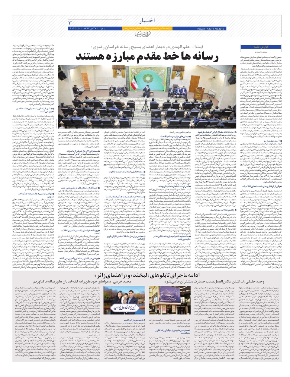 روزنامه  خراسان رضوی
