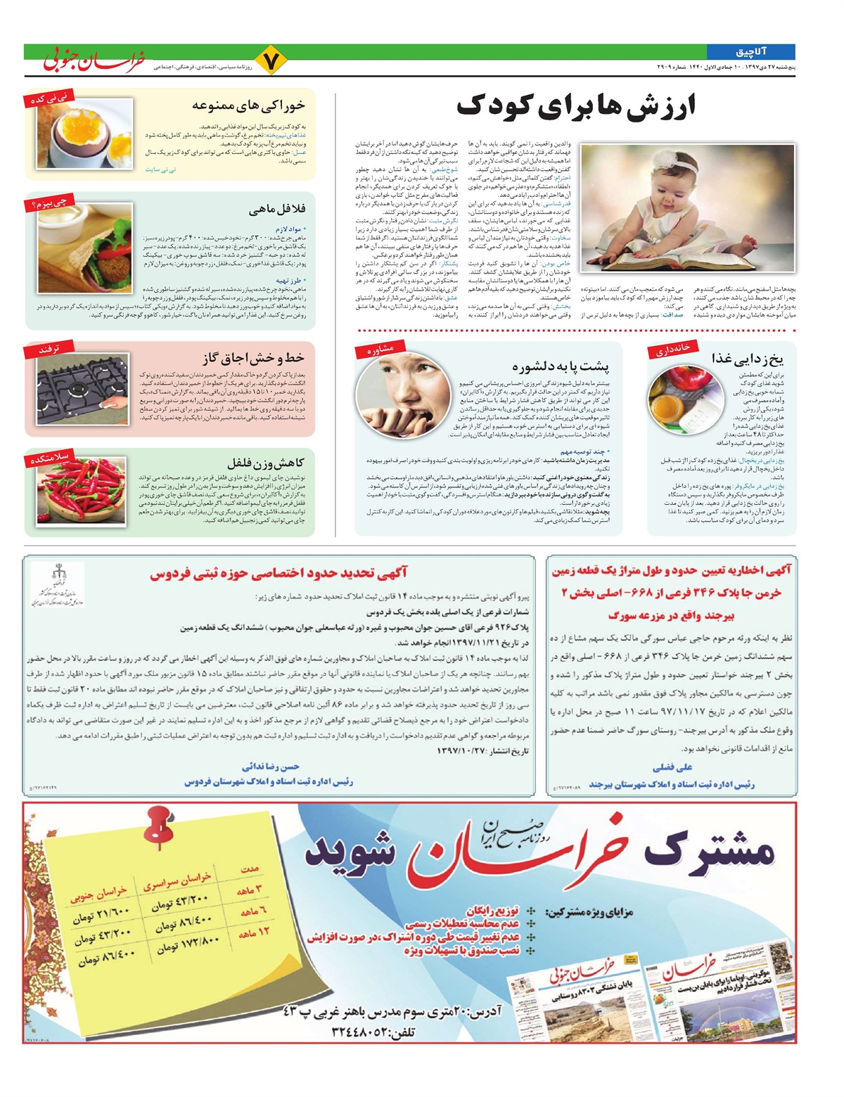 روزنامه  خراسان جنوبی