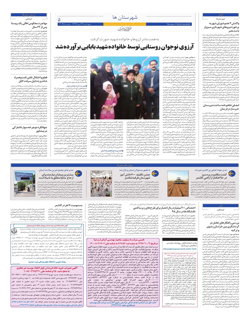 روزنامه  خراسان رضوی