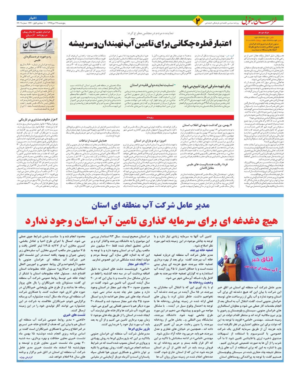 روزنامه  خراسان جنوبی