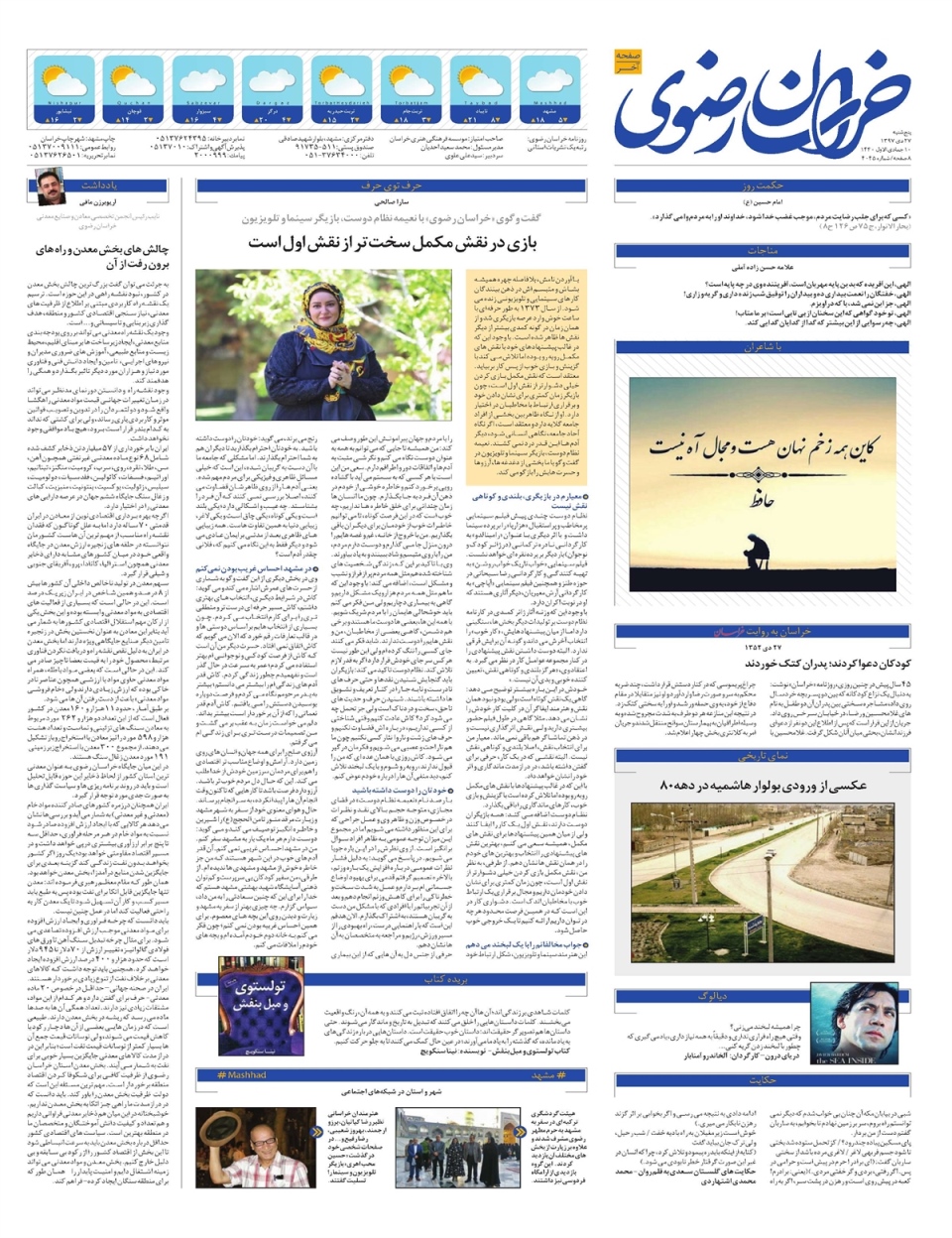 روزنامه  خراسان رضوی