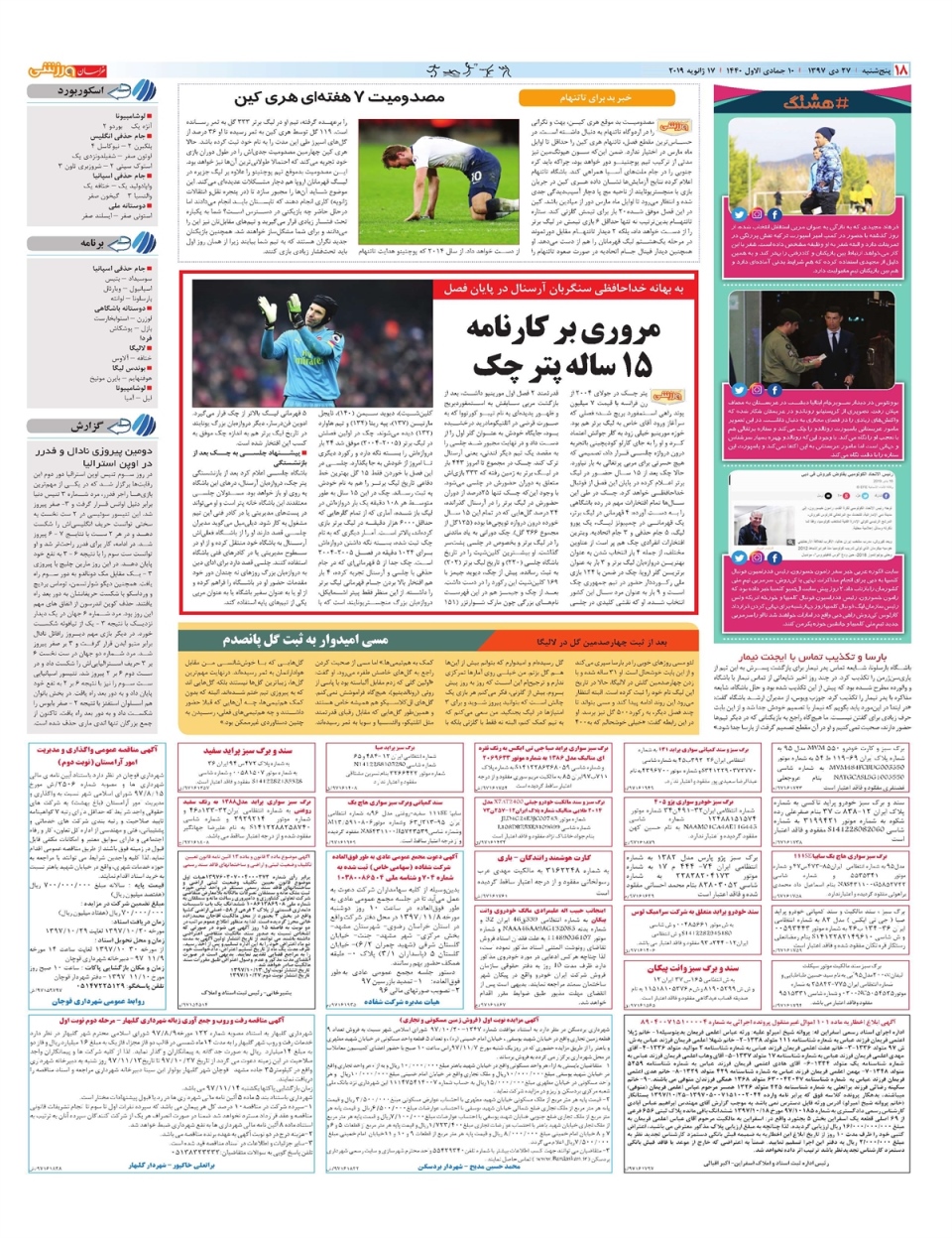 روزنامه  خراسان ورزشی