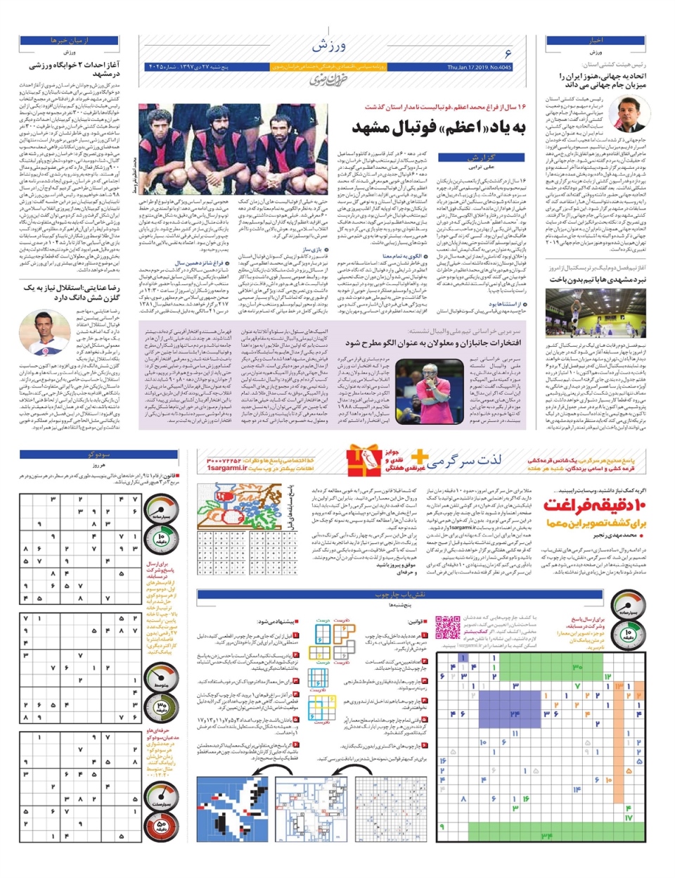 روزنامه  خراسان رضوی