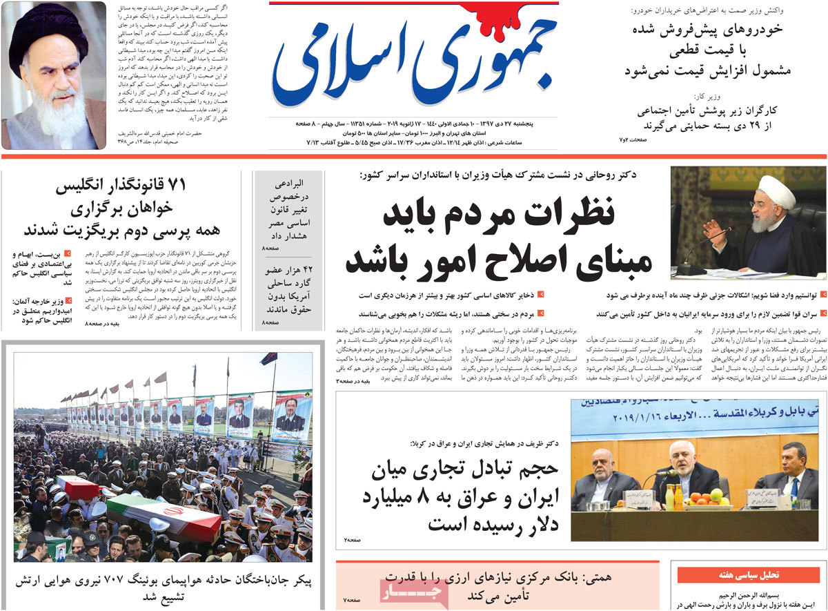 صفحه اول روزنامه  جمهوری اسلامی